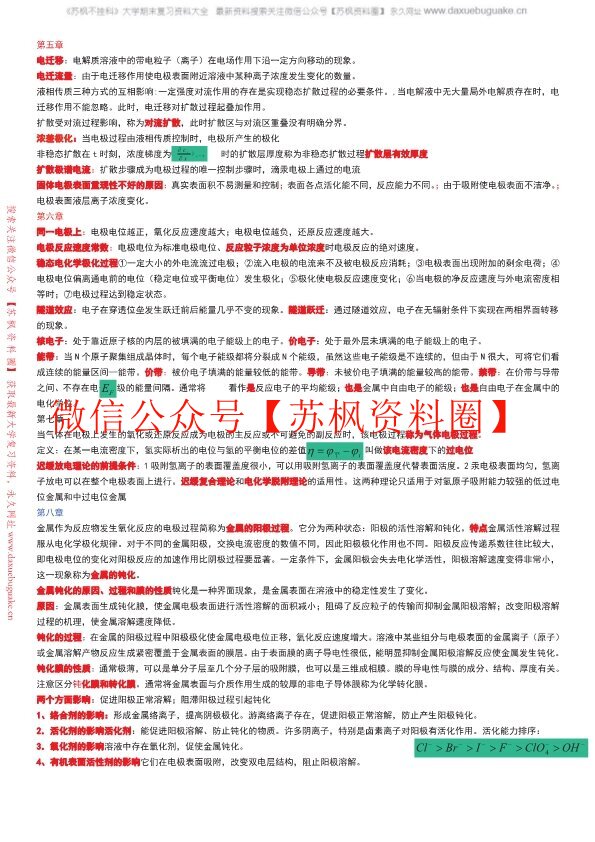 电化学原理